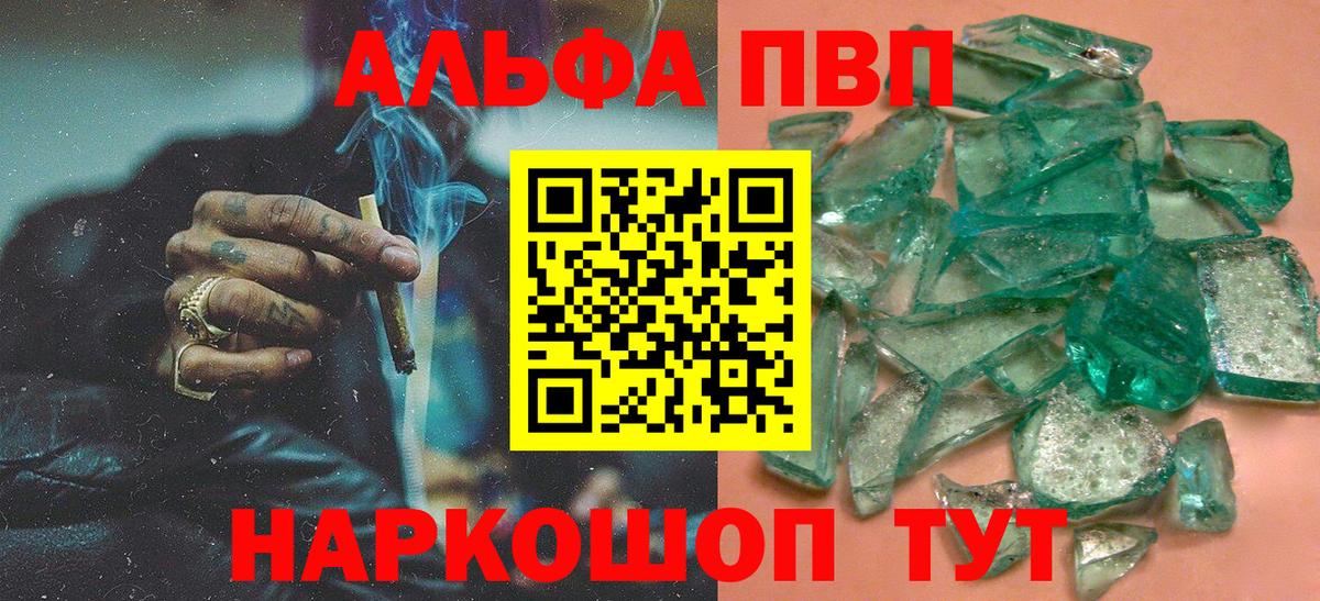 Alpha PVP Crystall  Вход с VPN  Саранск  APVP крисы CK 