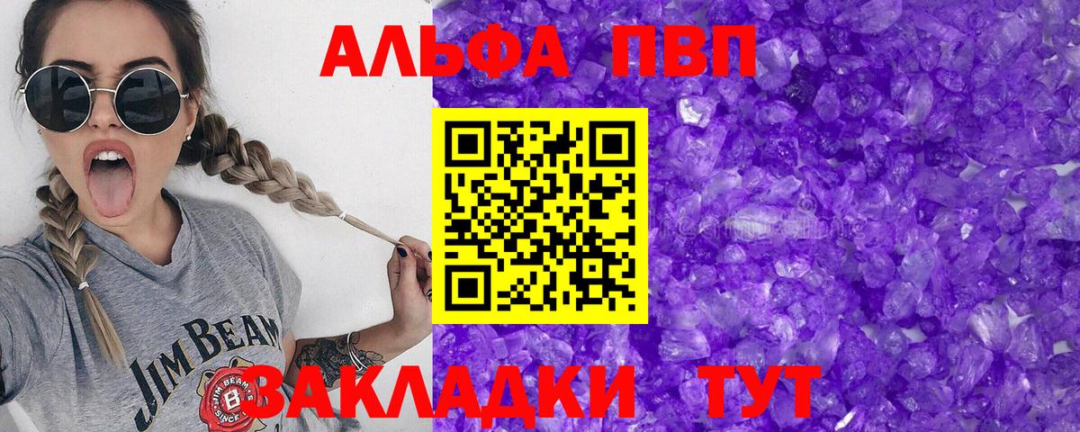 Alfa_PVP Crystall Саранск