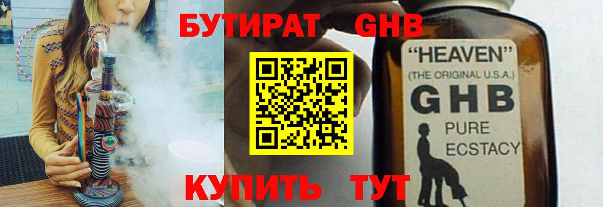 БУТИРАТ  БУТИРАТ оксибутират  Вход с VPN  Саранск 