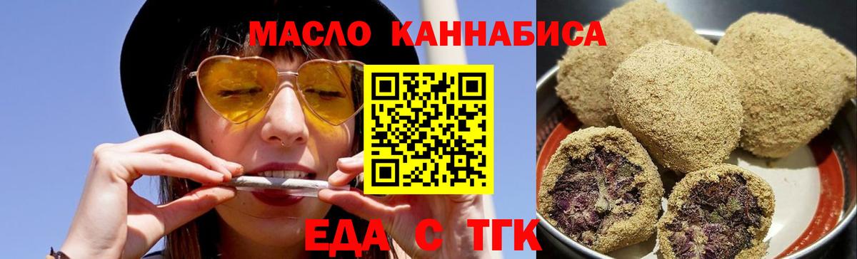 Еда ТГК конопля  Вход с VPN  Саранск 