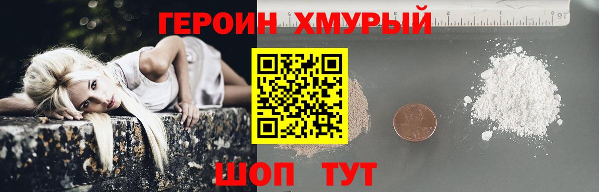 ГЕРОИН афганец Саранск
