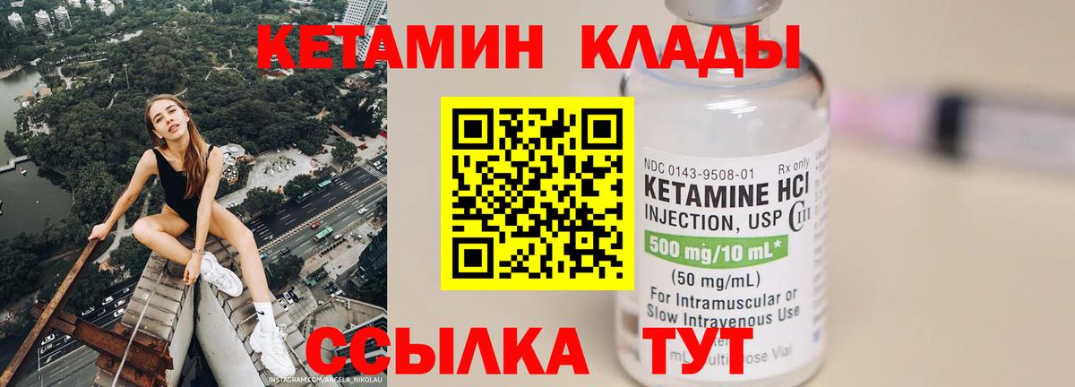 КЕТАМИН ketamine Саранск
