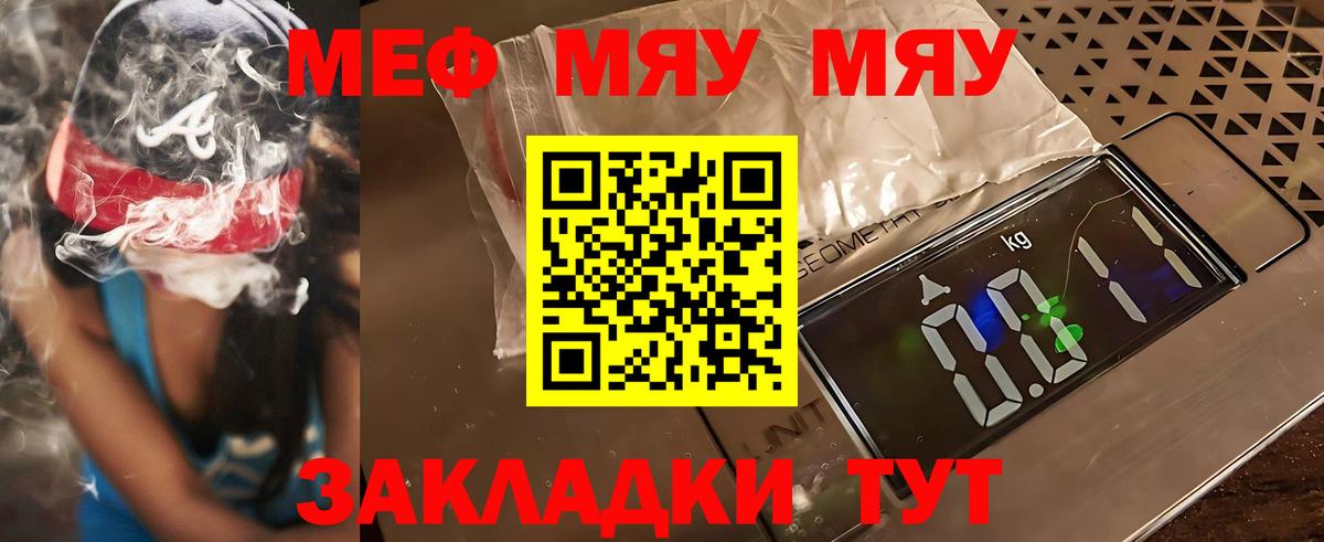 Саранск  МЯУ-МЯУ mephedrone  МЯУ-МЯУ мяу мяу  цены   Вход с VPN  МЕФ 